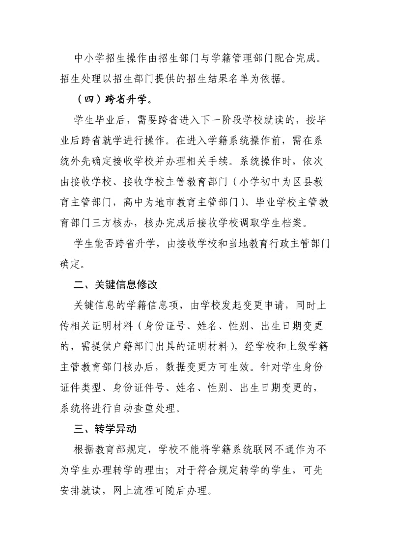 陕西省中小学生学籍信息管理系统关键业务操作说明.doc_第3页