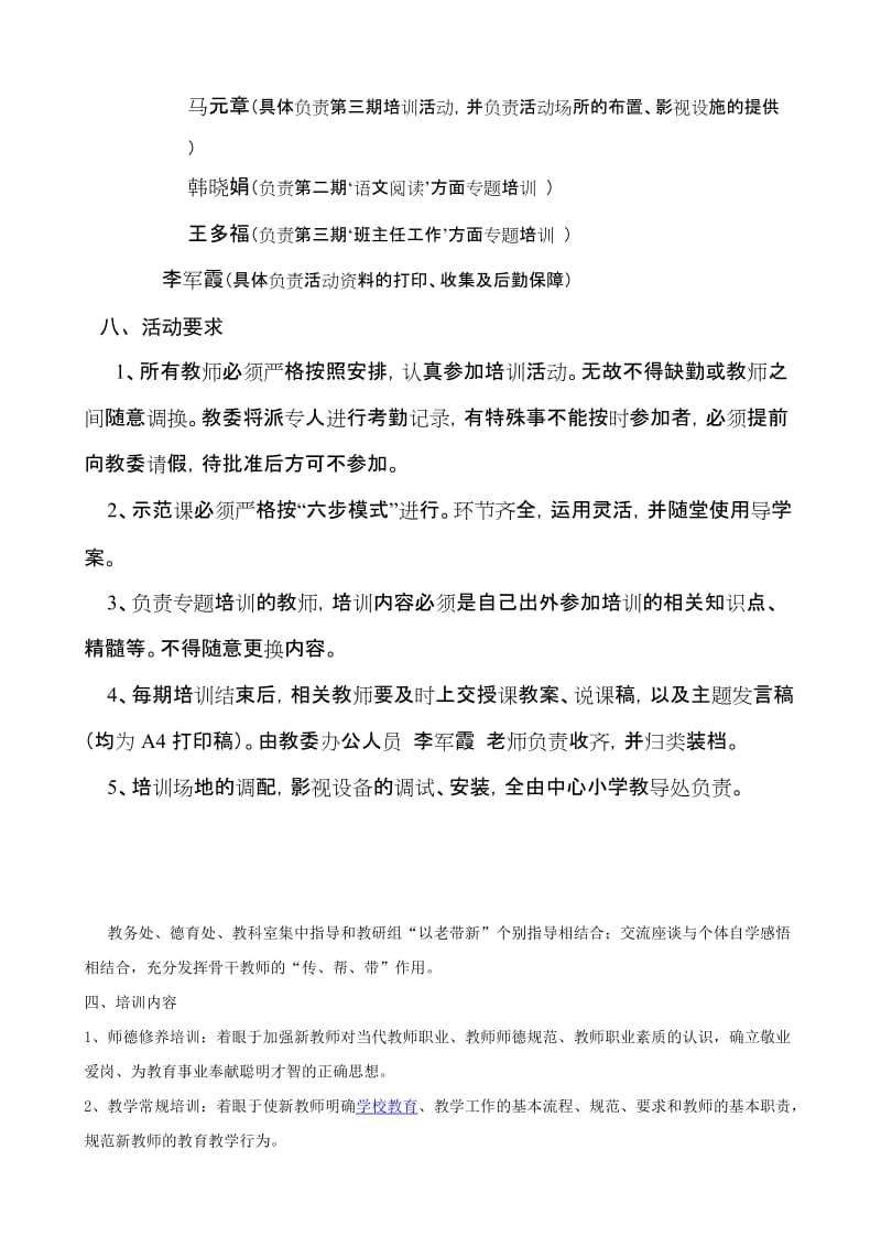 教师集中示范培训方案.doc_第3页