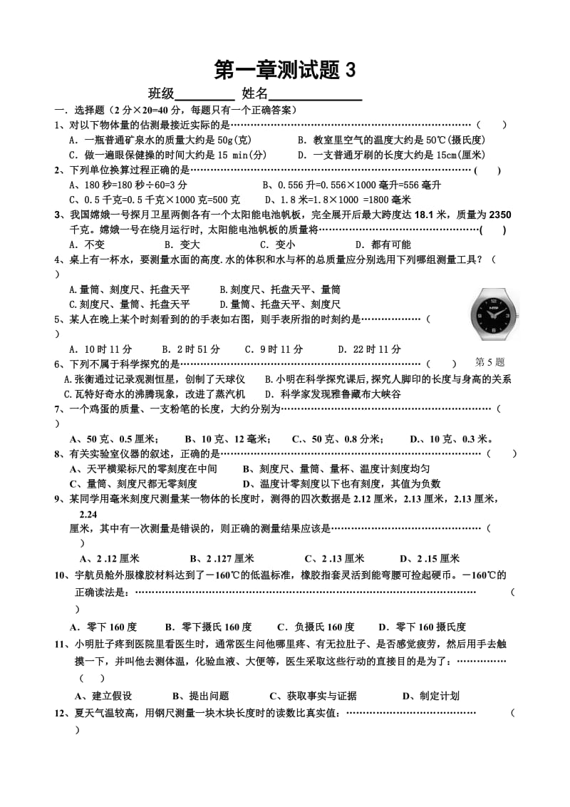 教科版六年级科学上第一章测试题.doc_第1页