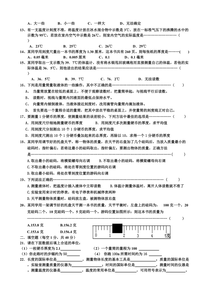 教科版六年级科学上第一章测试题.doc_第2页