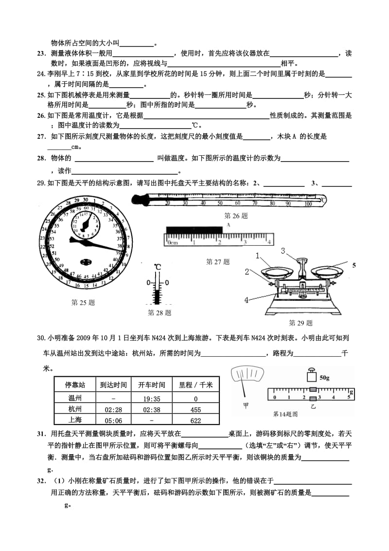 教科版六年级科学上第一章测试题.doc_第3页