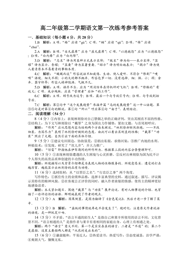 高二年级第二学期语文第一次练考答案.doc_第1页