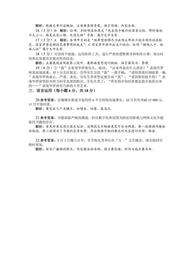 高二年级第二学期语文第一次练考答案.doc_第2页