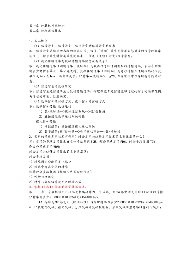 计算机网络课后习题和答案解析.doc_第1页