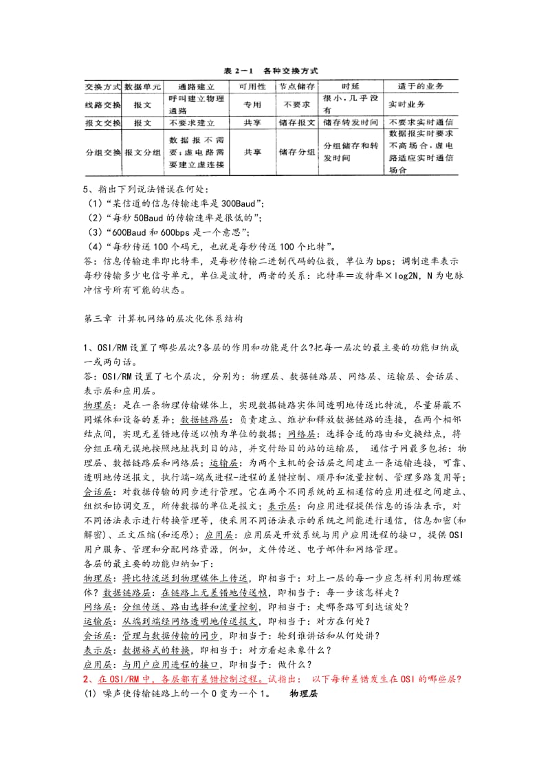 计算机网络课后习题和答案解析.doc_第2页