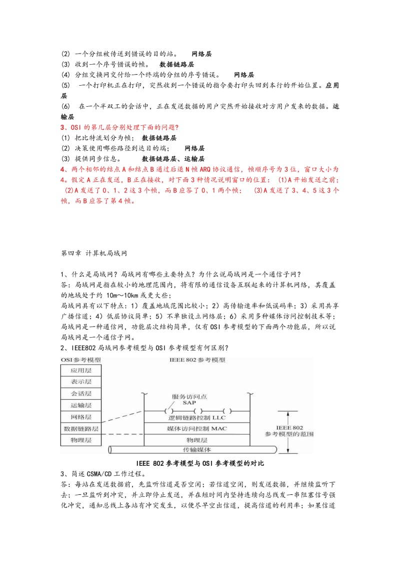 计算机网络课后习题和答案解析.doc_第3页