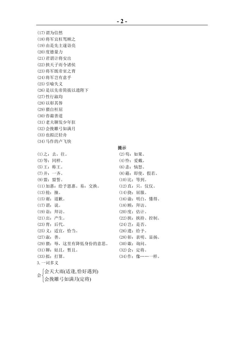 2011年中考总复习语文单元复习：九年级上册文言文内容梳理.doc_第2页