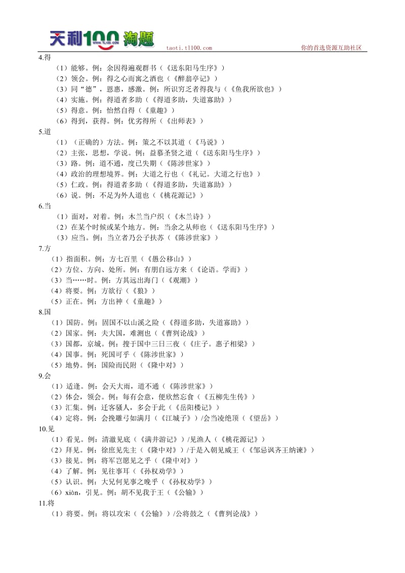 2010年中考文言文知识点积累集锦.doc_第2页