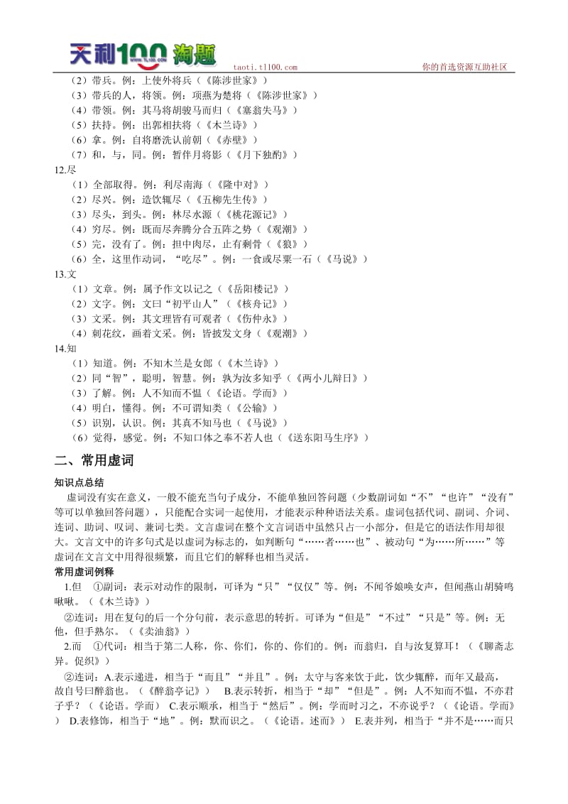 2010年中考文言文知识点积累集锦.doc_第3页