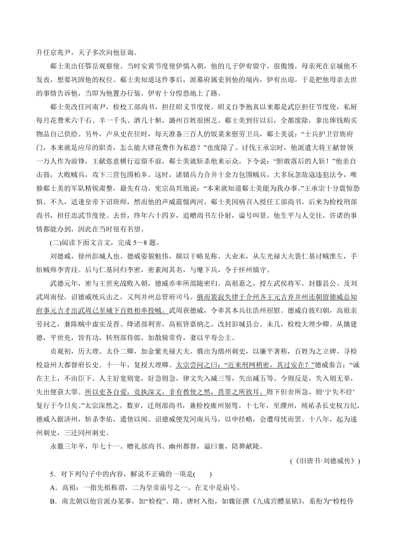 高考语文二轮专题复习专题文言文阅读练习含答案.doc_第3页