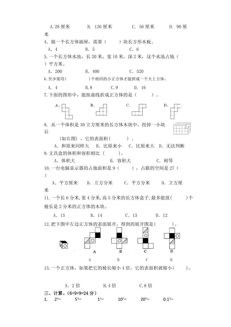 官滩中心小学六年级数学第一单元测试.doc_第2页