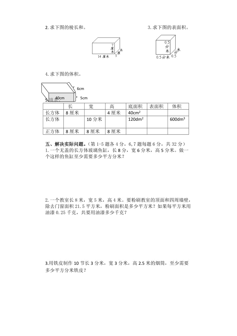 官滩中心小学六年级数学第一单元测试.doc_第3页