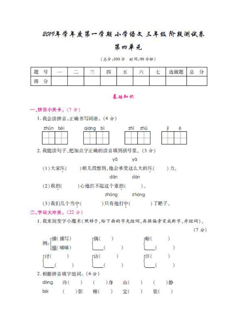 部编版2019年三年级语文第一学期第四单元阶段测试卷_第1页