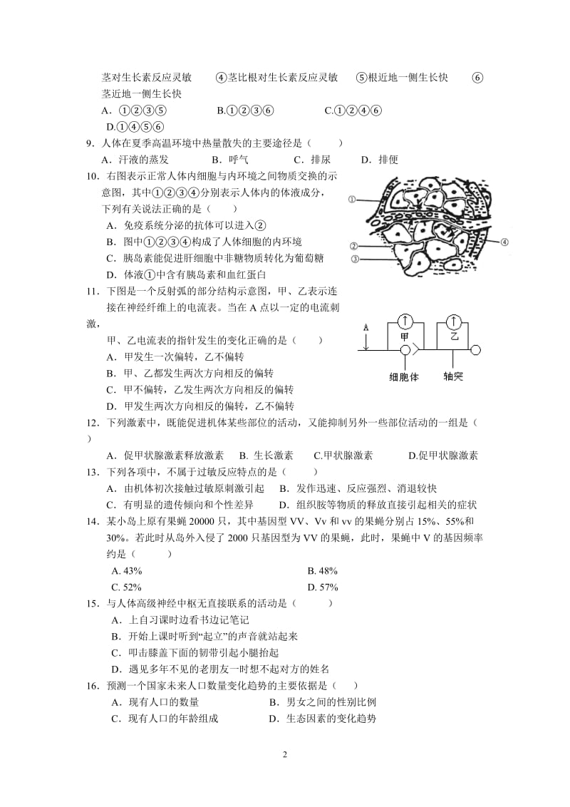 (生物)汕头市潮南区东山中学2013届高二上学期期中考试.doc_第2页