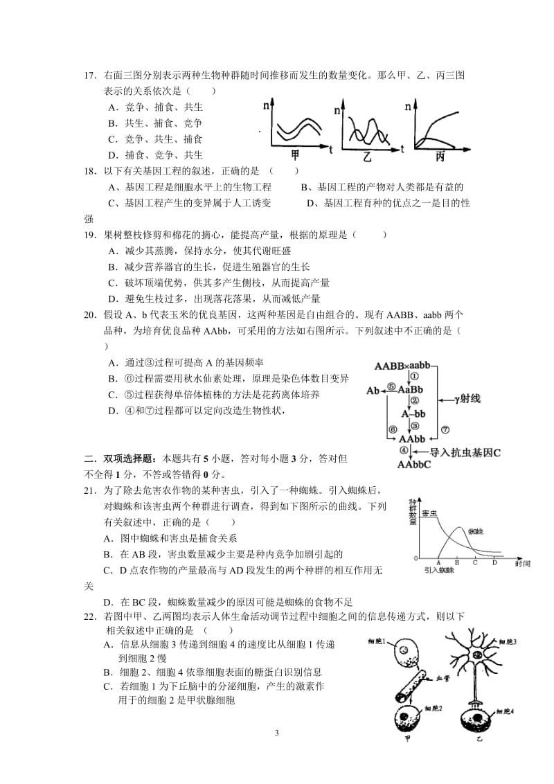 (生物)汕头市潮南区东山中学2013届高二上学期期中考试.doc_第3页