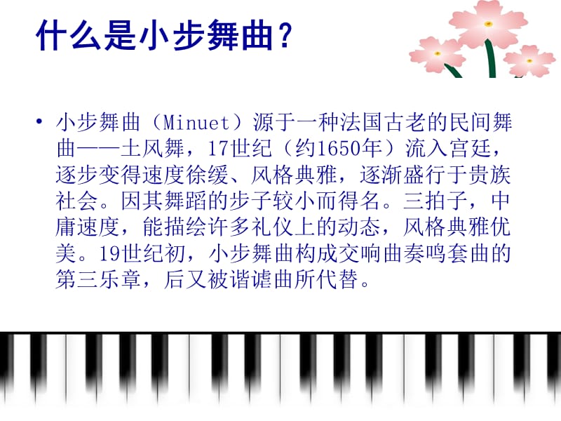 小学音乐小步舞曲 课件ppt课件_第3页