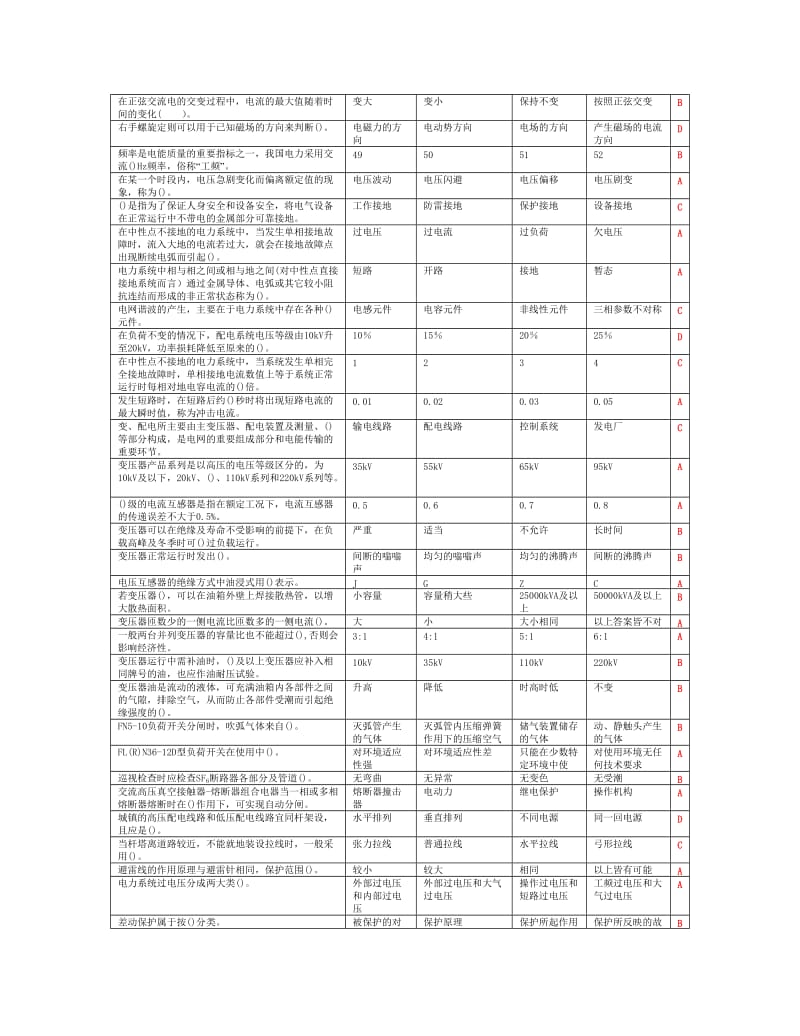 进网新教材试题库.doc_第1页