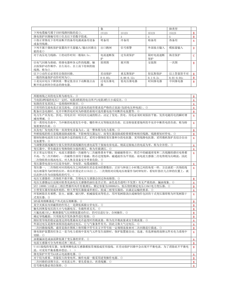 进网新教材试题库.doc_第2页