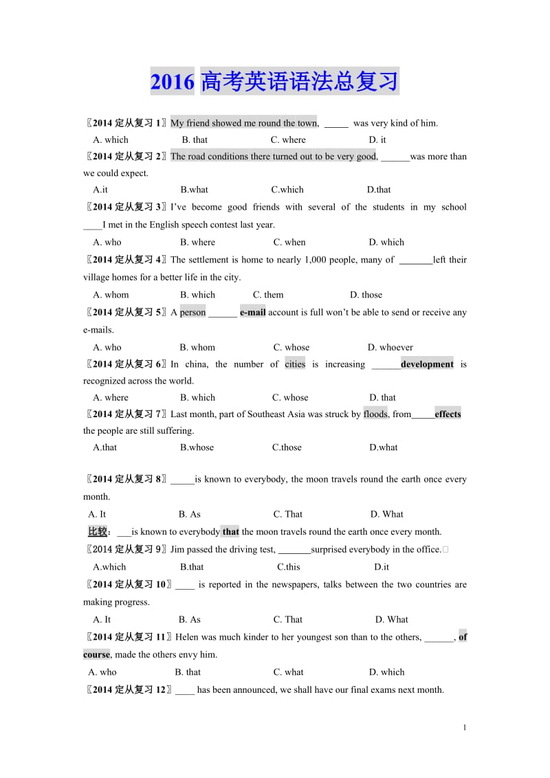 【高中高考必备】高三毕业班英语总复习资料英语语法学习-定语从句_第1页