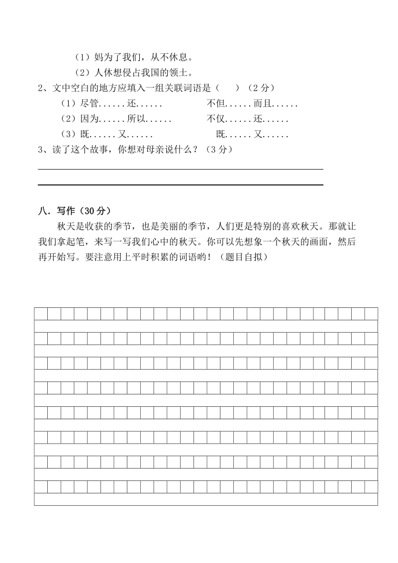 联丰小学2010年下学期三年级语文期中测试卷.doc_第3页