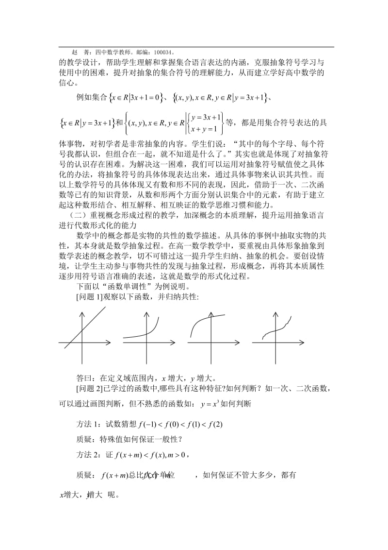 高一数学教学中提升学生抽象思维能力的教学策略、.doc_第2页