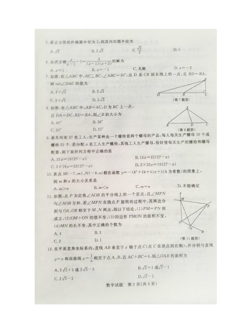 【中考真题】初中学业水平考试滨州市2017年中考数学试题试卷_第2页