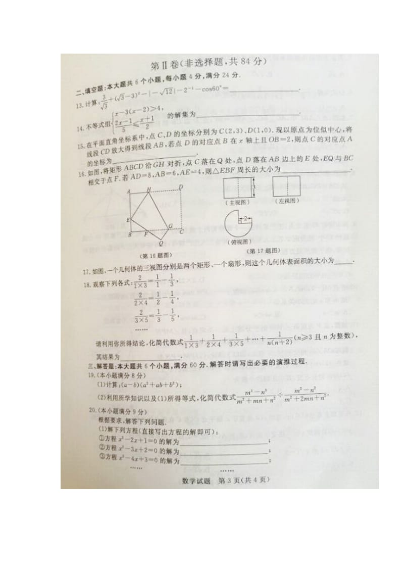 【中考真题】初中学业水平考试滨州市2017年中考数学试题试卷_第3页