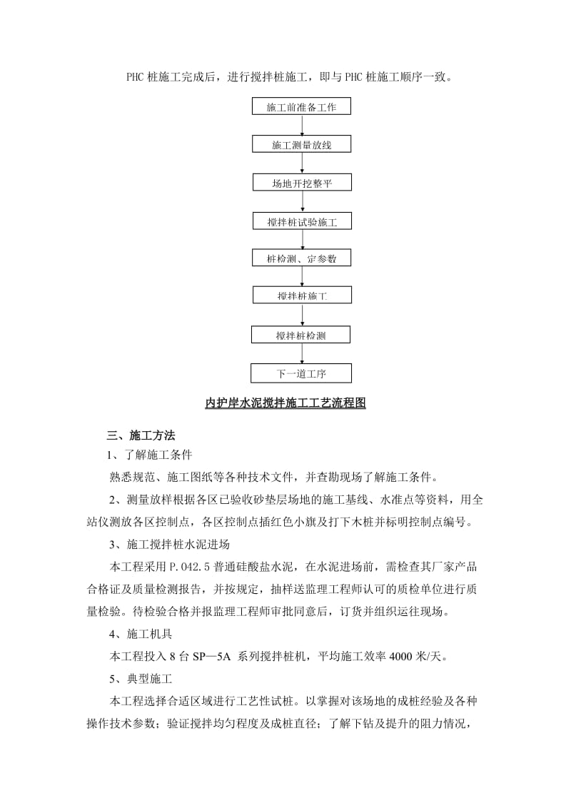 水泥搅拌桩施工方案.doc_第2页