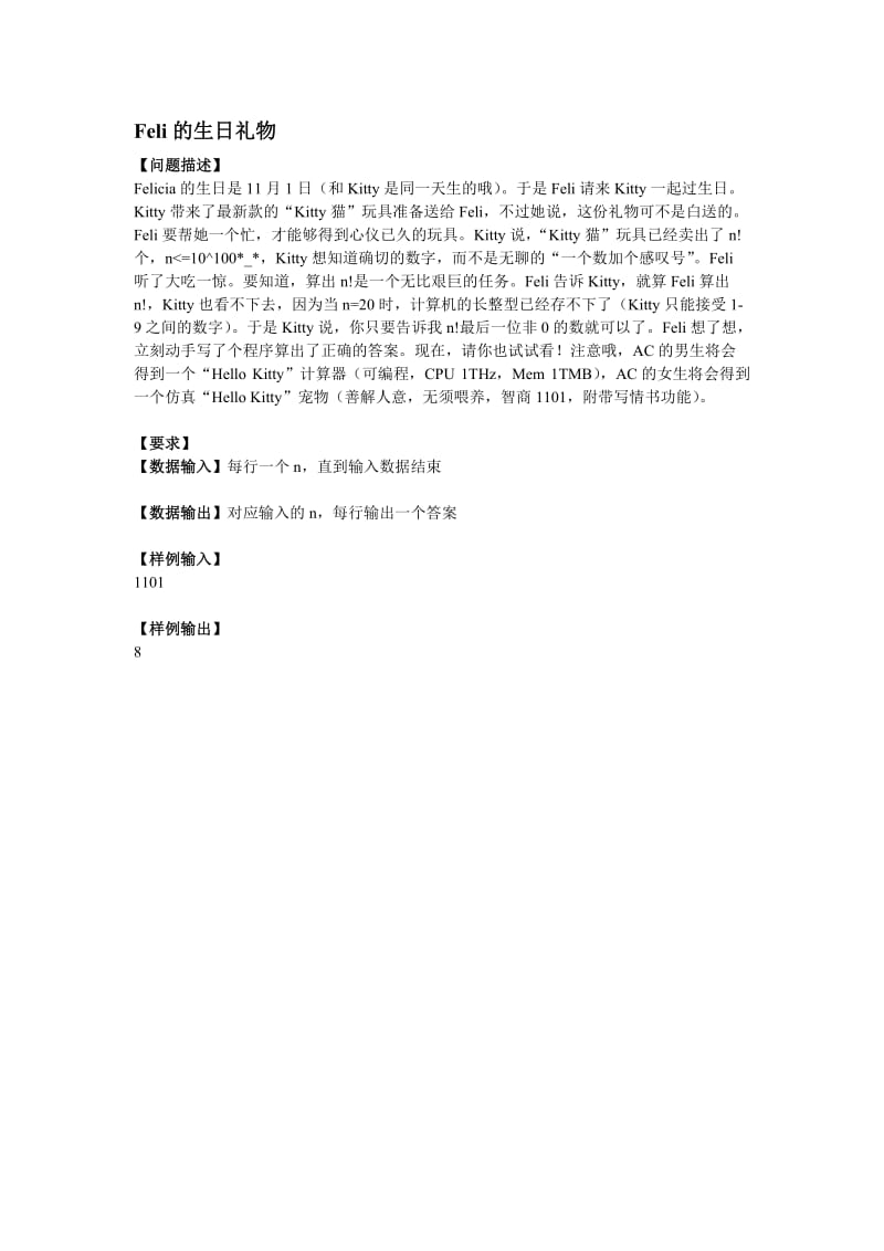 程序设计比赛试题.doc_第2页