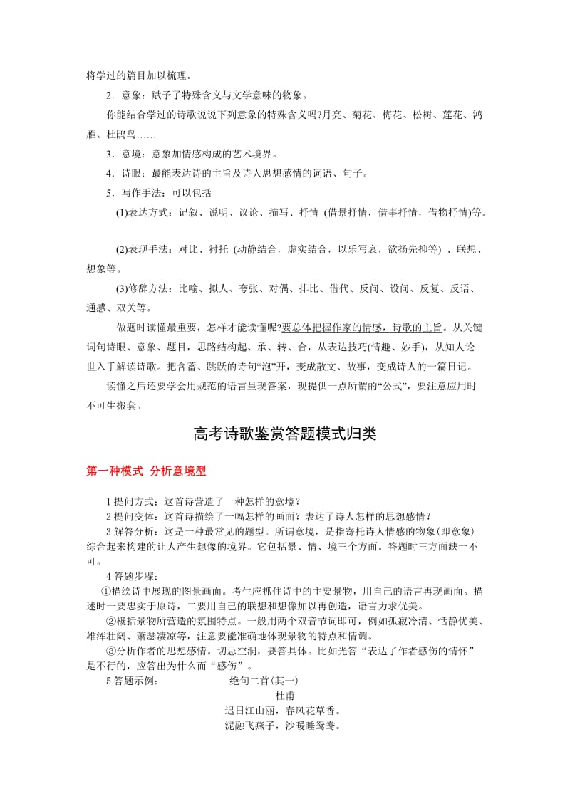 高考诗歌精讲精练专题.doc_第2页