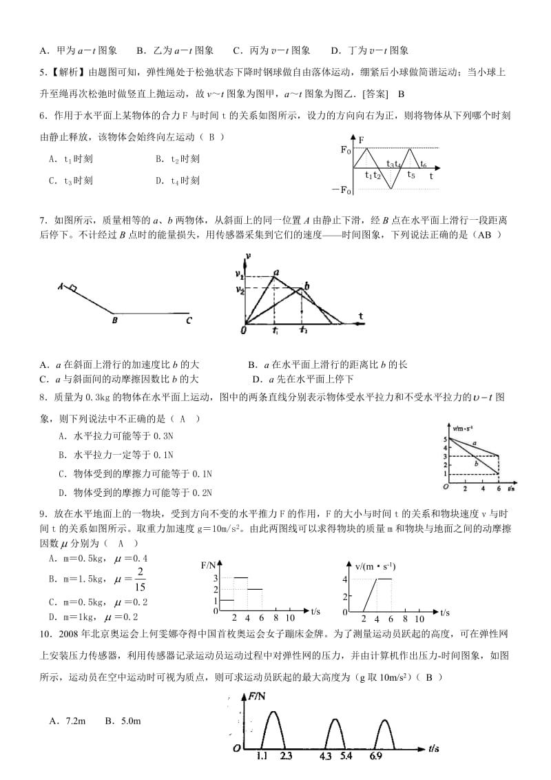 牛顿第二定律在图象方面的练习题(有答案).doc_第2页