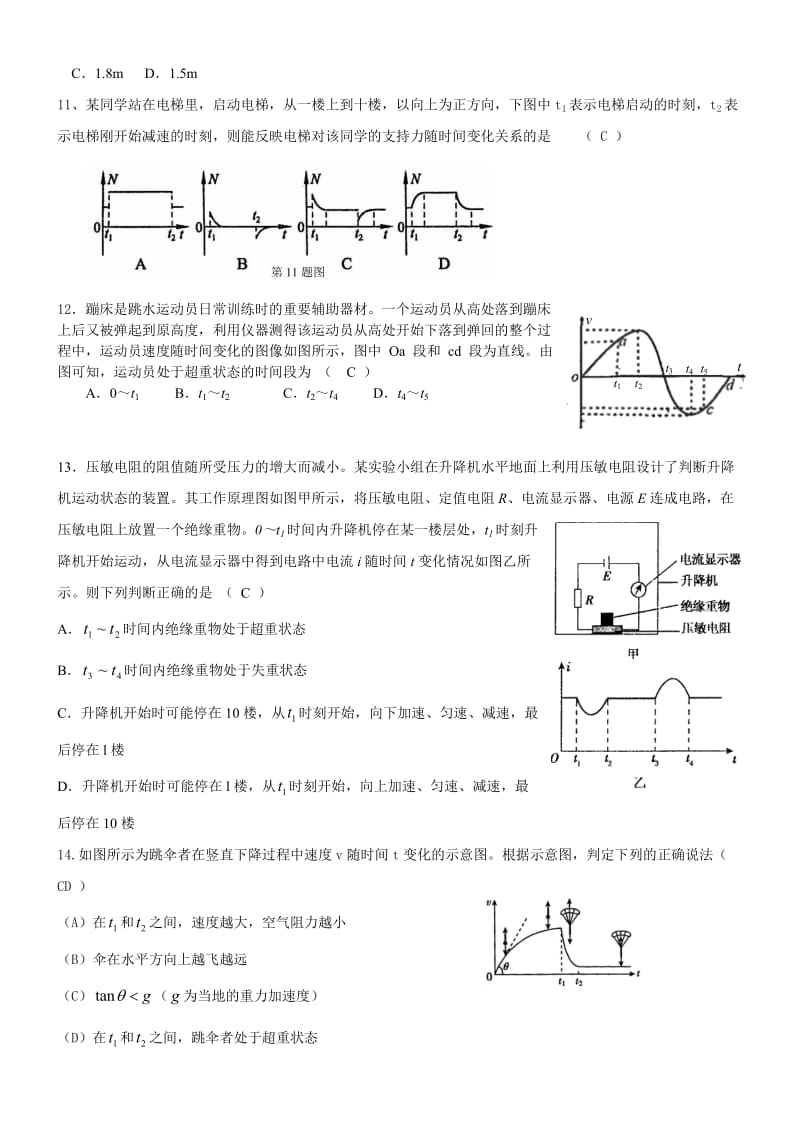 牛顿第二定律在图象方面的练习题(有答案).doc_第3页