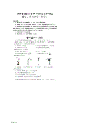 【中考?xì)v年真題】烏魯木齊市2017年中考化學(xué)試題