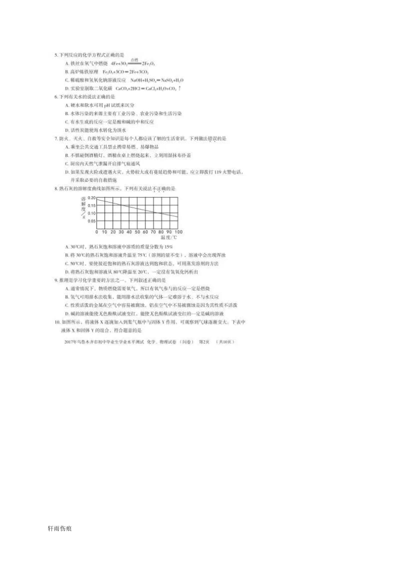 【中考历年真题】乌鲁木齐市2017年中考化学试题_第2页