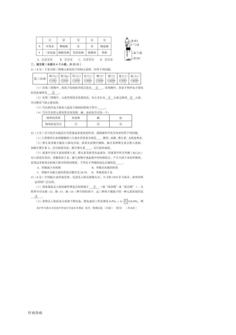 【中考历年真题】乌鲁木齐市2017年中考化学试题_第3页