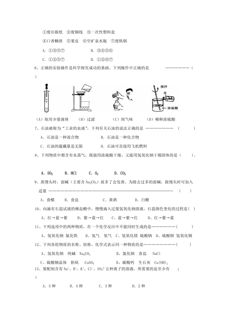 2010-2011学年浙江省台州市六校联考第一次阶段性考试九年级科学试卷.doc_第2页