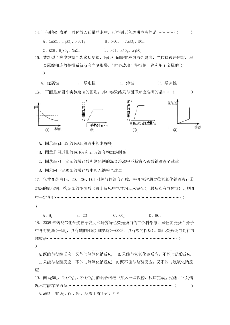 2010-2011学年浙江省台州市六校联考第一次阶段性考试九年级科学试卷.doc_第3页