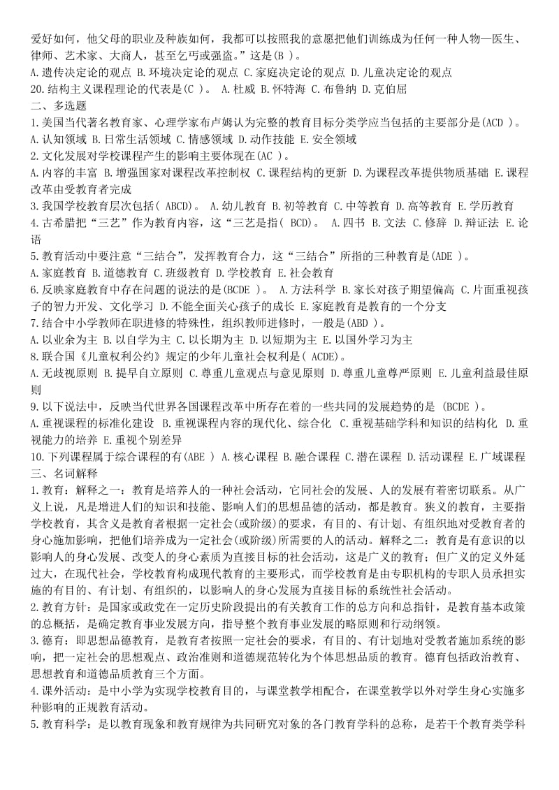 苏州教师素养大赛教育学心理学试题题库(含答案).doc_第2页