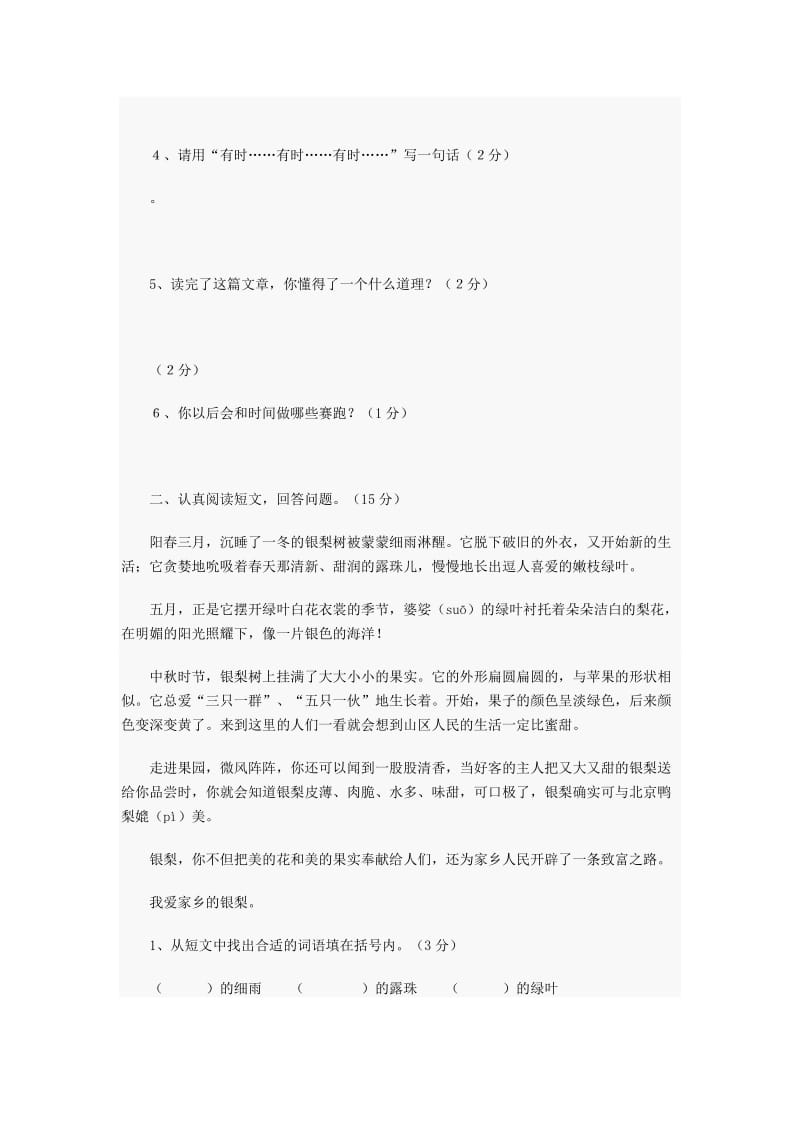 济南小学三年级下册语文期中试题六.doc_第3页