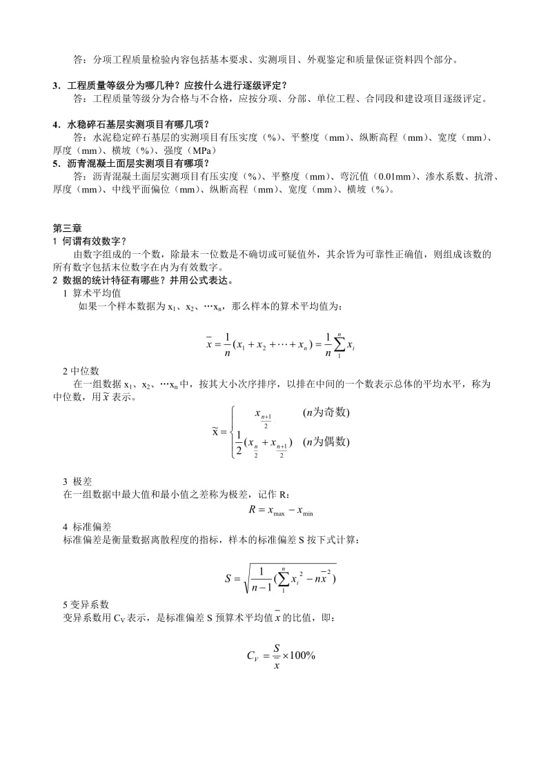 路基路面试验检测技术试题(检测工程师).doc_第2页