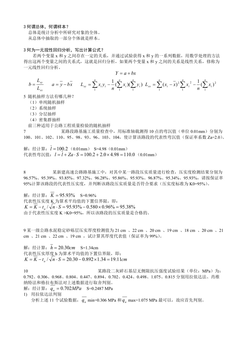 路基路面试验检测技术试题(检测工程师).doc_第3页