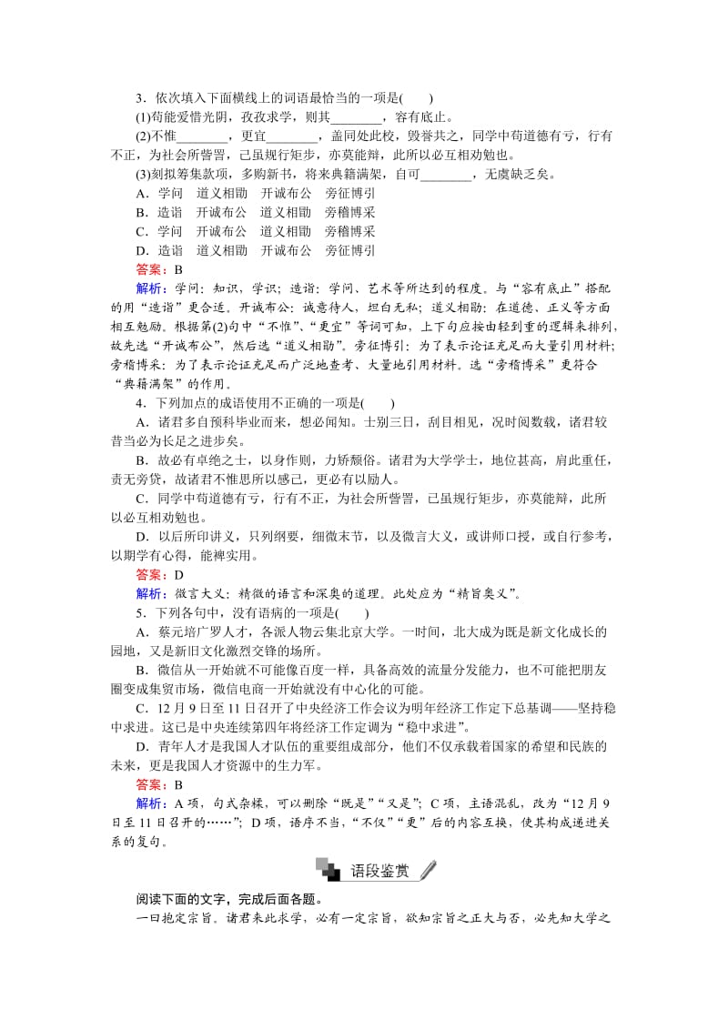 高中语文必修二每课一练习题第11课　就任北京大学校长之演说 Word版含解析_第2页