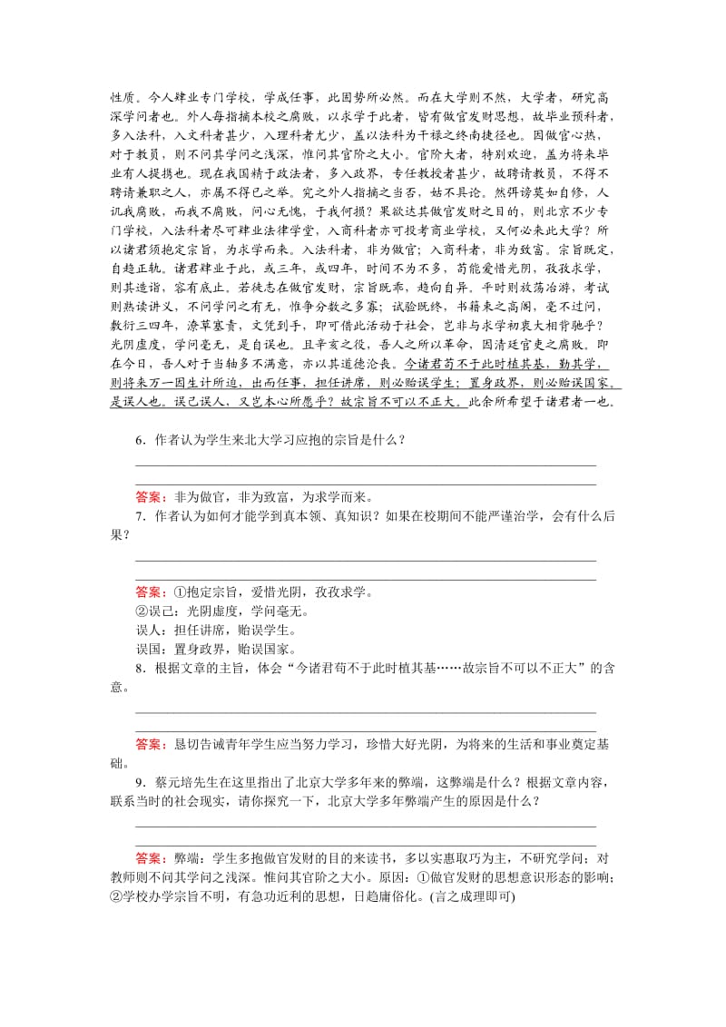 高中语文必修二每课一练习题第11课　就任北京大学校长之演说 Word版含解析_第3页