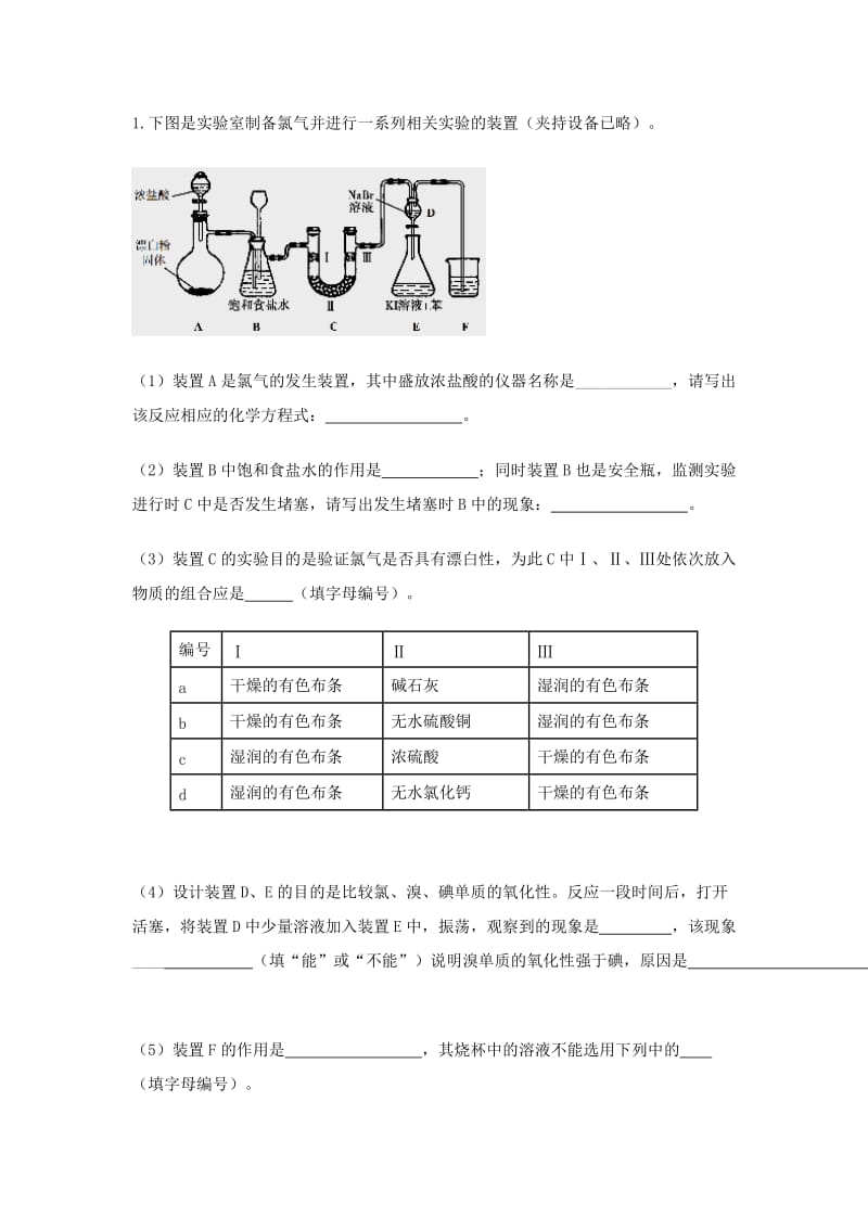 化学实验大题(有答案).doc_第1页