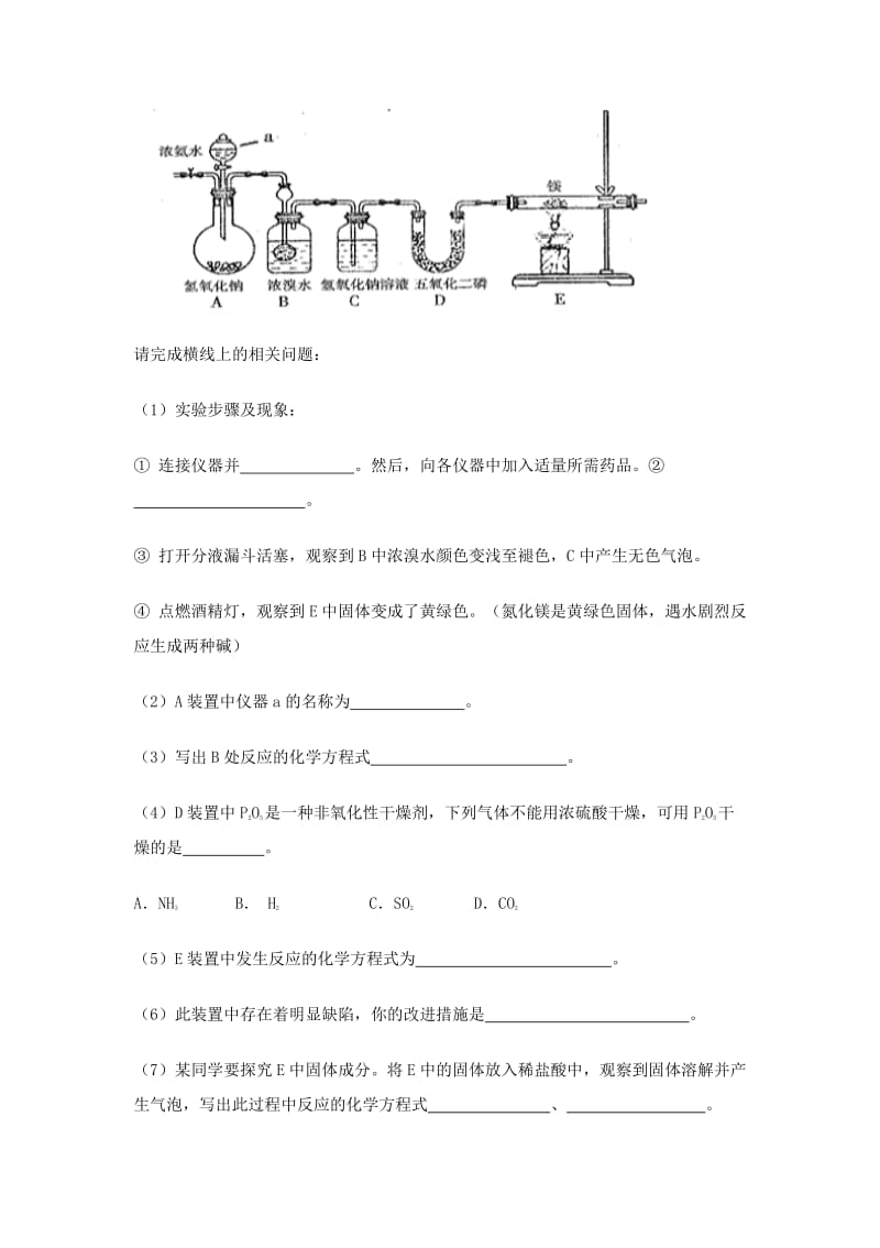 化学实验大题(有答案).doc_第3页