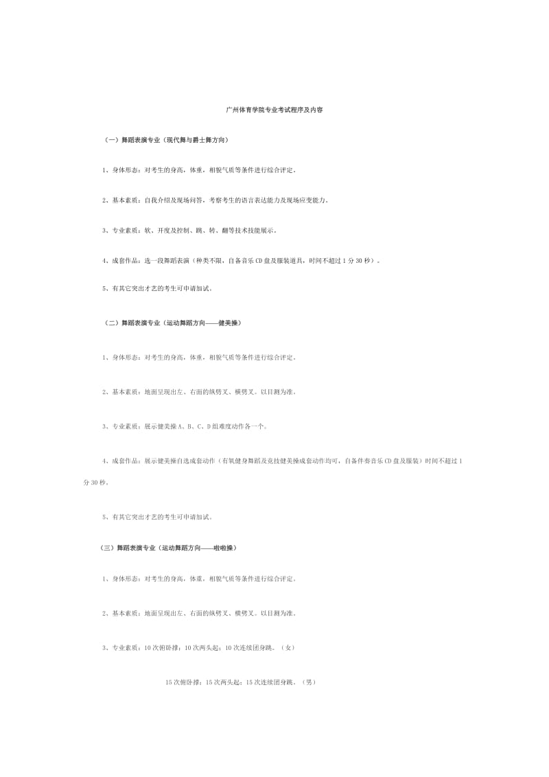 广州体育学院专业考试程序及内容.doc_第1页