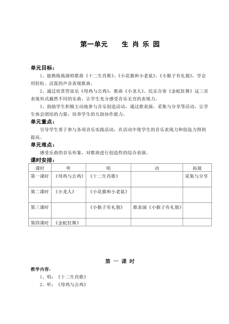 国标苏少小学音乐二级下册教案.doc_第1页