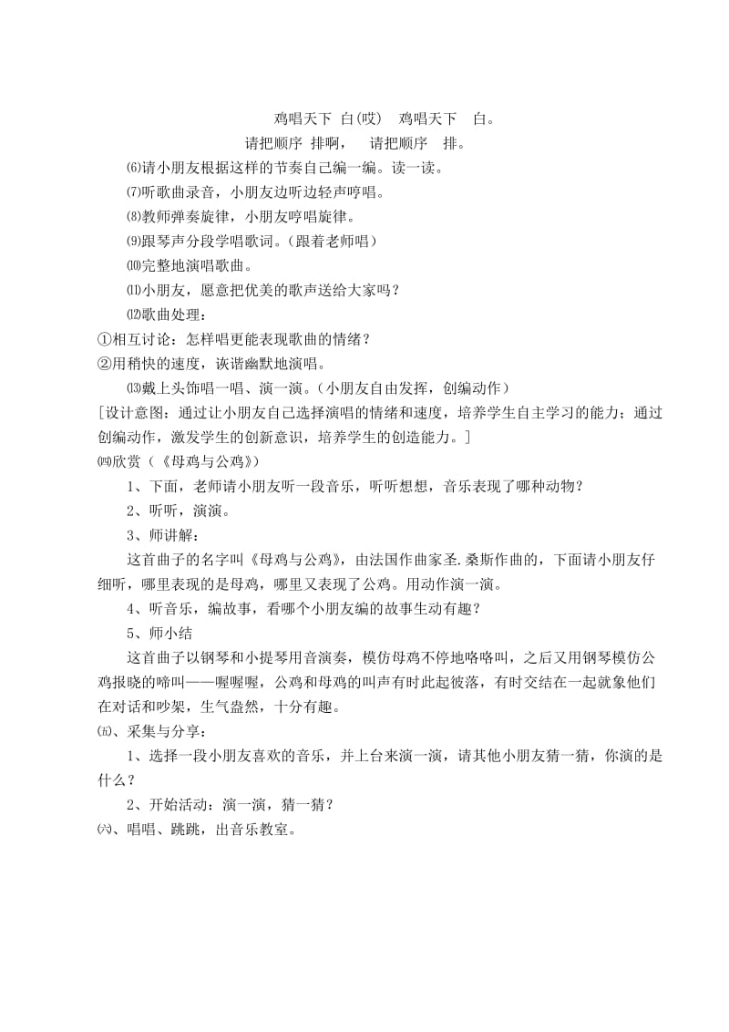 国标苏少小学音乐二级下册教案.doc_第3页