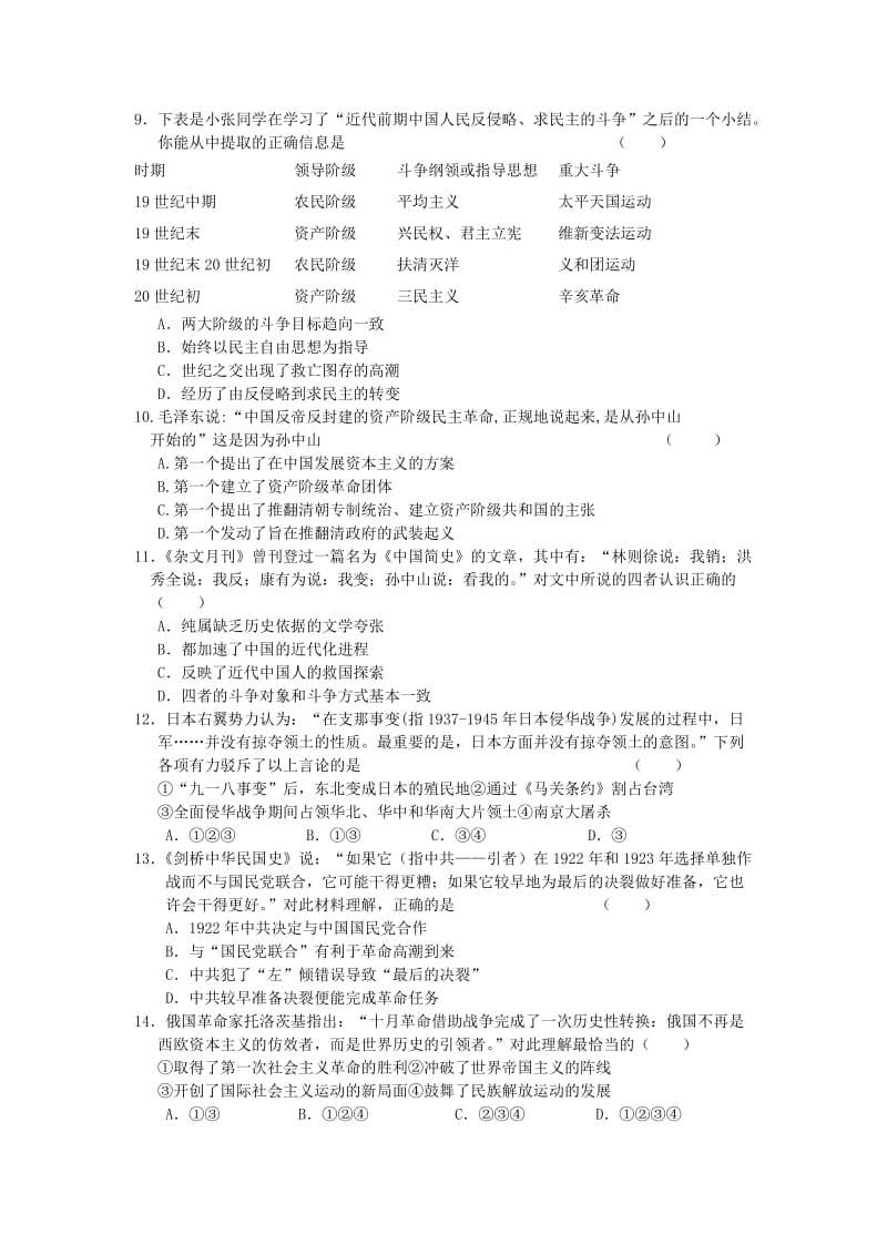 江苏省淮州中学2011届高三年级考试历史.doc_第2页