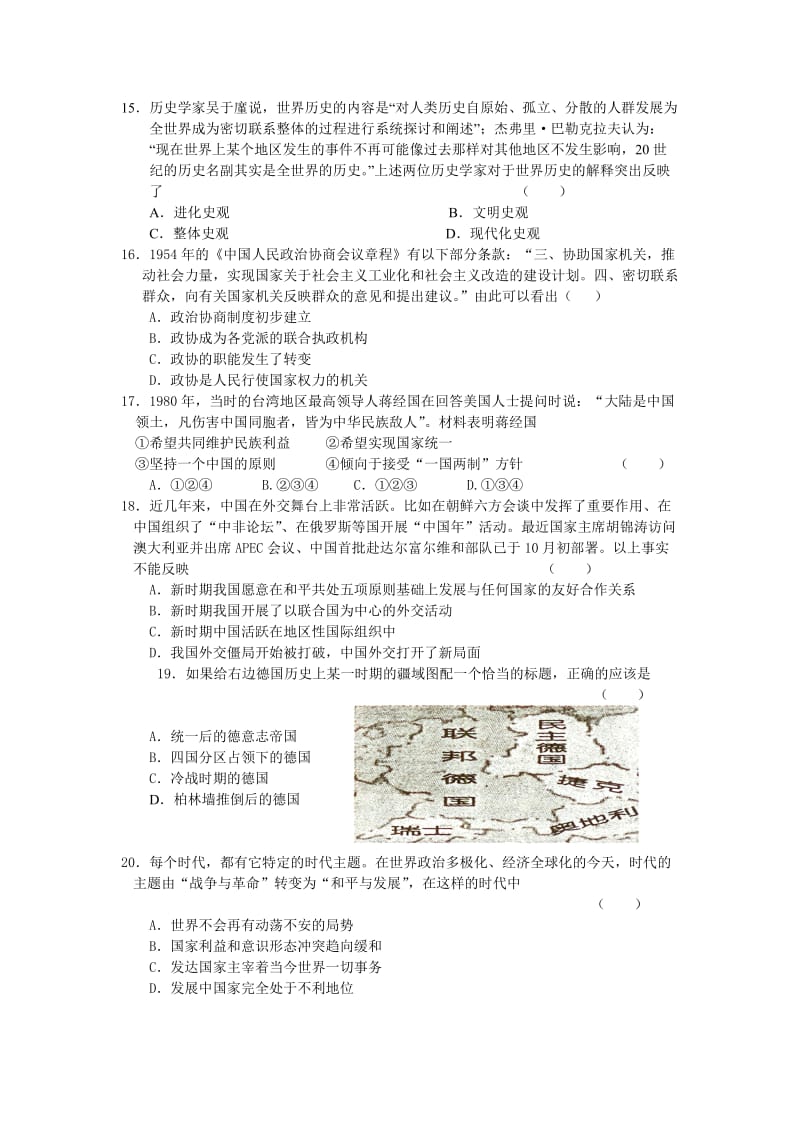 江苏省淮州中学2011届高三年级考试历史.doc_第3页